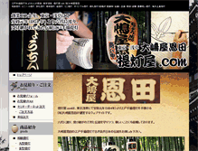 Tablet Screenshot of chochin-ya.com